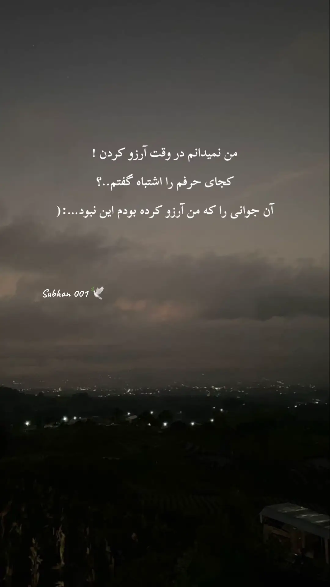 #دلنوشته_های_من🌱🕊️ #subhan001🕊️                                    #سخن #دل #غمگین 