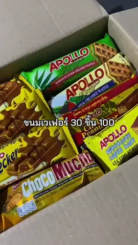 ขนมเวเฟอร์ คละรส 🍫😋 