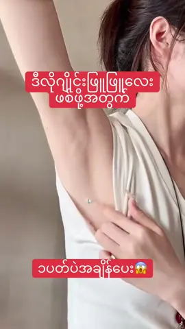 မိန်းကလေးတိုင်းရဲ့အိမ်မက်#မဖြူရင်ငွေပြန်အမ်းမယ်🔥 #ပန်းရောင်serum #margoserum #ဖော်ကင်ဖြူserum 