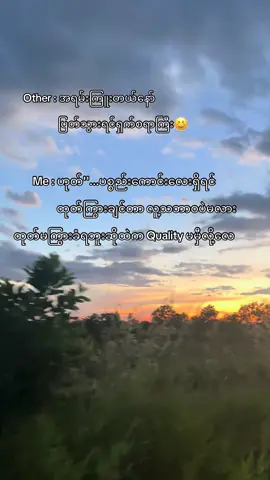 ကျွန်တော် ကောင်မလေးက High Quality လေ🙄💕@Yoon nadi🪼 #fyppppppppppppppppppppppp #sunset #ဒီတစ်ပုဒ်တော့fypပေါ်ရောက်ချင်တယ် #ရောက်ချင်တဲ့နေရာရောက်👌 #fypシ゚viral🖤tiktok 