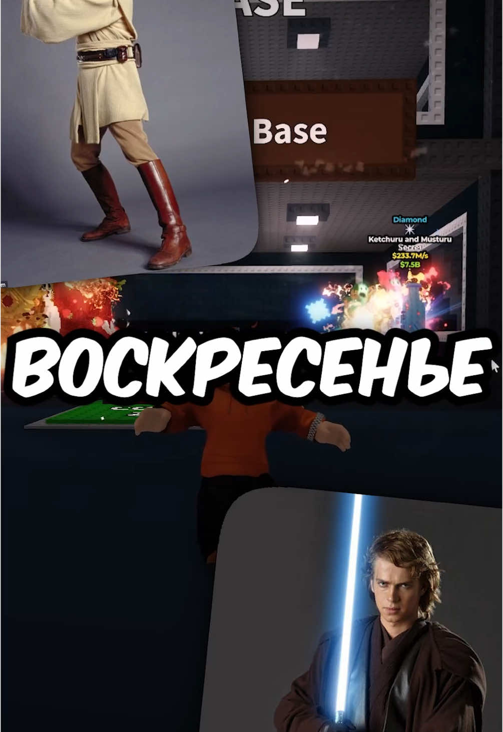 Джедайское воскресенье 2 ноября #stealabrainrot #украдибрейнрот #brainrot 