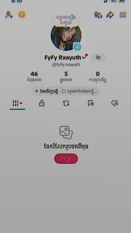 #CapCut #ចង់ល្បីដូចប្រូដែរ😹🤭