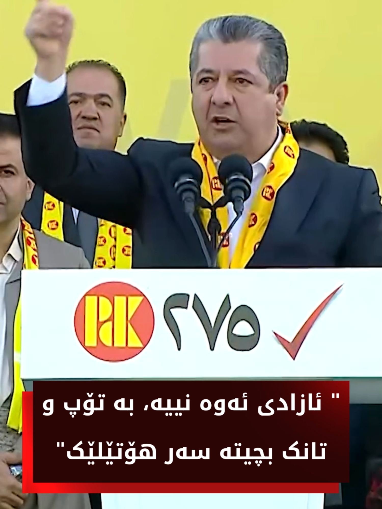 مەسرور بارزانی: ئازادی ئەوە نییە، بە تۆپ و تانک بچیتە سەر هۆتێلێک