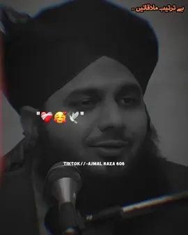 بے ترتیب ملاقاتیں ❤️‍🩹🥰🌏🕊️ #ajmalrazaqadriofficial #ajmalrazaqadri  #underreviewproblem😣 #foryou #unfreezemyacount 