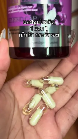 ผิวใสไม่กลัวแดด ##grapeseed##inzent#เกรปซีด##อาหารผิว##ป้ายยาเฮลตี้