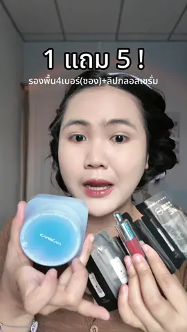 โคตรจะคุ้มมมม #แป้งฝุ่นคุมมัน #carslan #แป้งฝุ่น #คุมมัน 