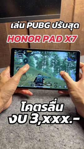 ##pubgmobile #honorpadx7 #แท็บเล็ต 