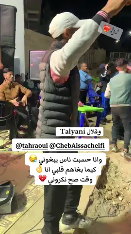 #شاب_عيسى_شلفي #talyani #اكسبلور #شعب_الصيني_ماله_حل😂😂 #fyp 