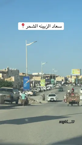 #الشحر #الشحر_سعاد_الزبينه♡♡ #الشحر_فن_وأصالة #سعاد_الزبينه_الشحر_الخور_برع_السده_المنصوره_دفيقه_المحط#مجرد________ذووووووق🎶🎵💞 