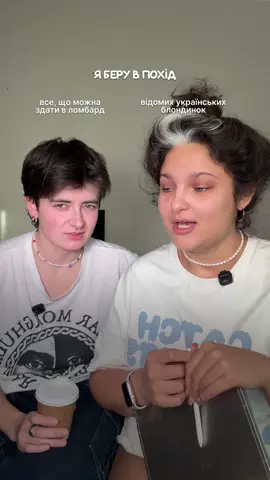 гра: я іду в похід і беру… #укртікток 