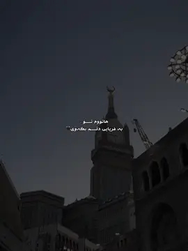 ئلاهی هاتووم تۆ بە فریای دڵم بکەوی🖤'#foryoupage #foryou #الله #صبر #tiktok @TikTok 