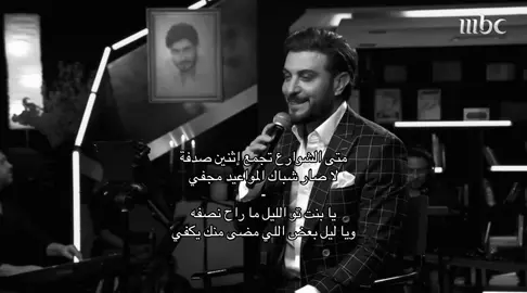 متى ؟ 🫩 #ماجد_المهندس #الرياض 