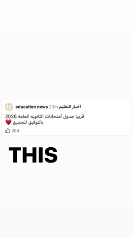 #ثانوية_عامة 
