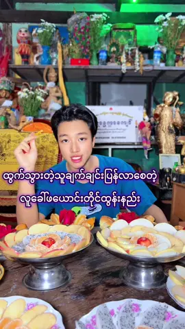 #ဆရာဥက္ကာကျော် #တေဇာဓရဂိုဏ်းအကြီးအကဲ #foryou #fyp #viral 