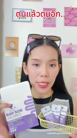 #โพรไบโอติกเรยา #แบรนด์เรยา #กล่องม่วง 