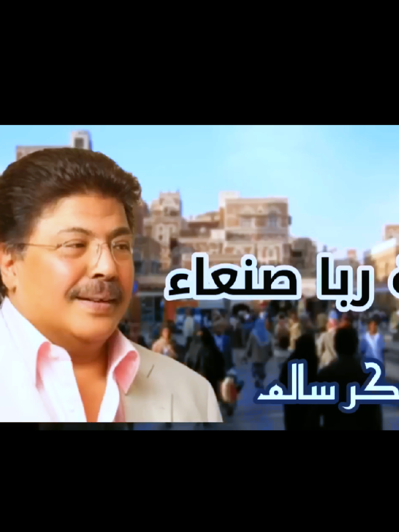 ##الطير_المهاجر #المهاجر🦅🦅 #🕊️🕊️🕊️ #ابو-بكر-سالم-بالفقيه 