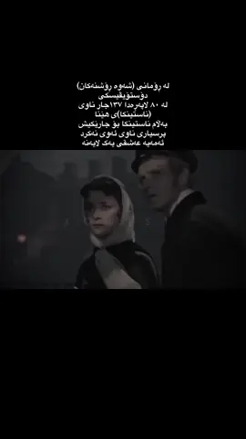 بەڵام ناستینکا بۆ جارێکیش پرسیاری ناوی ئەوی نەکرد