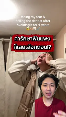 ค่ารักษาฟันนี่จะแพงไปไหน #ถอนฟัน #ฟันปลอม #รากฟันเทียม #ไหมขัดฟัน 