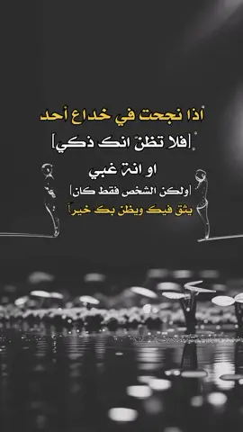 لا تغتر#❤️‍ 