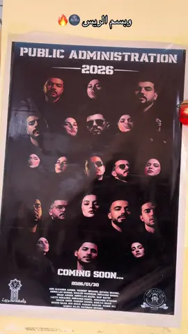 #جامعه_تكريت #بوستر #تخرج #الشعب_الصيني_ماله_حل😂😂 