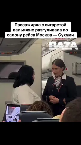 Пассажирка с сигаретой вальяжно разгуливала по салону рейса Москва — Сухуми #тбилиси #абхазияэтогрузия #грузия #сухуми 