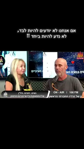 אנחנו צריכים לדעת לחיות לבד, על מנת שנדע איך לחיות ביחד. 
