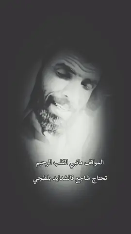 #بوح_القصيد #الطيب_ماينفع_مع_اهل_اللكاعه 