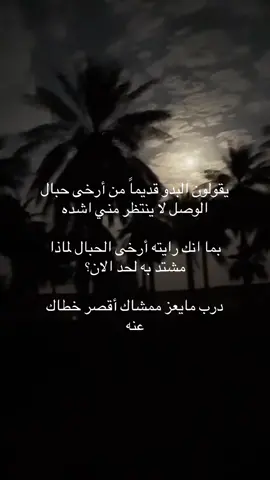 #اقصر خطاك عنه #لايك_متابعه_اكسبلور #قصايد_شعر_خواطر 