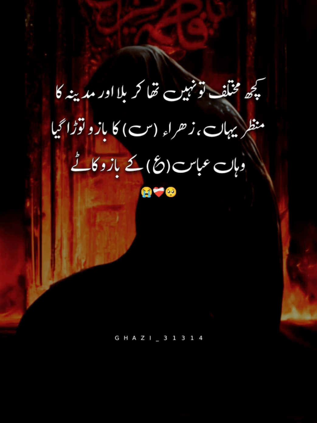 کچھ مختلف تو نہیں تھا کر بلا اور مدینہ کا منظر یہاں زہر کا بازو توڑا گیا وہاں عباس کے بازو کاٹے😭❤️‍🩹😢 #yazahraس😭😭😭💔  #hyebibifatimazahra😭💔🥹  #ayambibifatimazahrasa  #shahadatfatimazahra  #اَشْهَدُ_اَنَّ_فَاطِمَةَ_الزَّهْرَاء_صِدِّيْقَةٌ_اَكْبَرٰى  کچھ مختلف تو نہیں تھا کر بلا اور مدینہ کا منظر یہاں زہر کا بازو توڑا گیا وہاں عباس کے بازو کاٹے 😭💔🥀