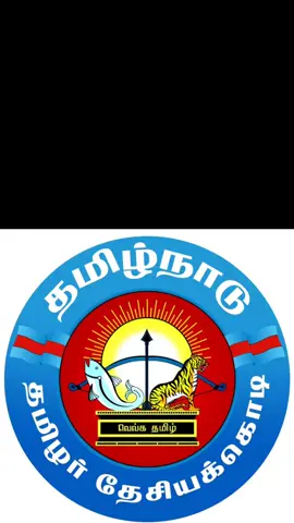 Nov 1'ஐ- தமிழ்நாடு நாளாக திமுக ஒரு போதும் அறிவிக்காது. ஏன் தெரியுமா? 📍 தாத்தா மாபோசி வரலாறு 📍 ஐயா மார்சல் நேசமணி(குமரி தந்தை) வரலாறு 📍 குஞ்சன் நாடார் வரலாறு  📍 சங்கரலிங்கனார் வரலாறு(79 நாட்கள் உண்ணாவிரதம் இருந்து இறந்து போன தலைவர்) 🔹 அப்படி ஒரு வேளை அறிவித்தால் நம் தமிழ் தலைவர்களின் வரலாறு வெளியே வந்துவிடும். அதனால் திமுக ஒரு போதும் அதை செய்யாது.ஒரு பைசா பணம் தராமல் பத்தே வருடத்தில் திமுக அதிமுகவை ஊடறுத்து 36லட்சம்‌ வாக்குகளை வாங்கி மூன்றாவது பெரிய கட்சியாக வளர்ந்து இருக்கிறோம் இதுதான் புரட்சி - தமிழ்நாடு நாள் பொதுக்கூட்டத்தில் தமிழ்தேசிய முதல்வர் வேட்பாளர் அண்ணன் சீமான் பேச்சு 👇#tamil #tamilsong #Seeman #ajith #superstar 