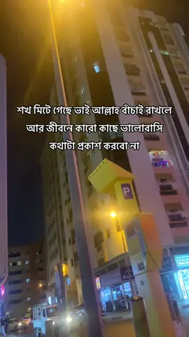 #প্রবাসী #ভাইরাল_ভিডিও #সবাই_একটু_সাপোর্ট_করবেন_প্লিজ শখ মিটে গেছে ভাই আল্লাহ বাঁচাই রাখলে জীবনে আর কারো কাছে ভালোবাসি কথাটা প্রকাশ করবো না