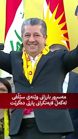 #شۆرش_٥٦ #shurash_56 #هاوبەشی،هاوسەنگی_و_سازان_275 