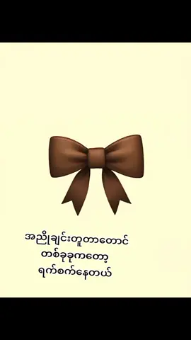 မတင်တာကြာလို့#foryou #TikTok #TiakTokidea #myanmartiktok🇲🇲🇲🇲 #Hninpwintaye @Hnin Pwint Aye(Official)💁🏻 @TikTok 