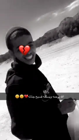 الله يرحمك ويغفر لك ويجعل مثواه الجنه يارب العالمين 😩💔#تبوك #الان 