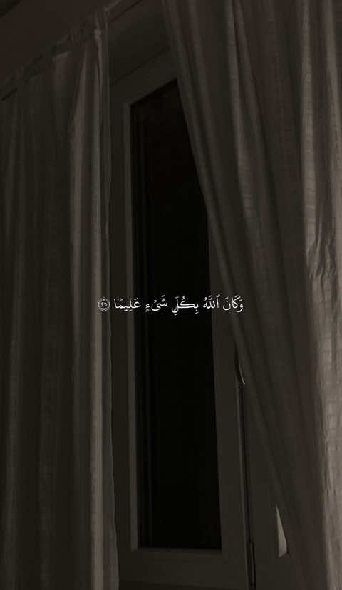 ﴿وَكانَ اللَّهُ بِكُلِّ شَيءٍ عَليمًا﴾ ❤️. —————————— #قران #quran #وكان_الله_بكل_شيء_عليما #وكان_الله_غفوراً_رحيماً #القران_الكريم_راحه_نفسية😍🕋 