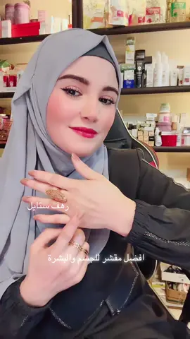 #رهف_ستايل #رهف_ستايل_كولاجين_بحري 