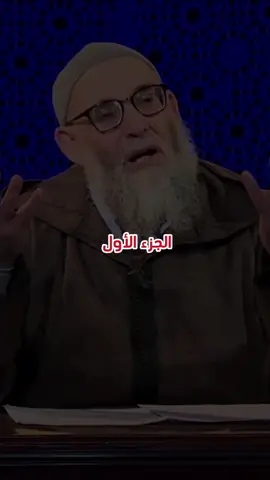 الشيخ محمد قورين #الشيخ_محمد_قورين  #الجزائر🇩🇿_تونس🇹🇳_المغرب🇲🇦 #fyp #foruyou #fouryourpage 