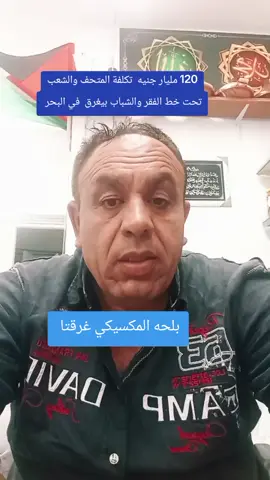 الشعب المصري مسكين 