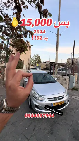 Hyndai i25 2014 ✅ #هشام_حرحش #حرحش_سيارات #سيارات_للبيع #hishamharhash #القدس 