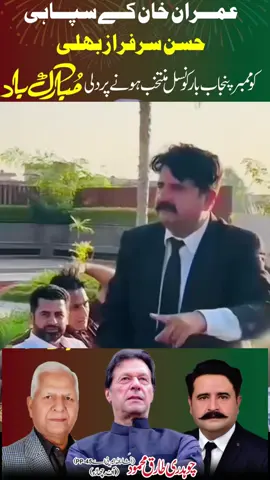 قیدی نمبر 804 کا سپاہی حسن سرفراز بھلی جیت گیا   ✌️  #hassansarfarazbhalli #MPBC  #حق_کی_جیت_ہو_گی 