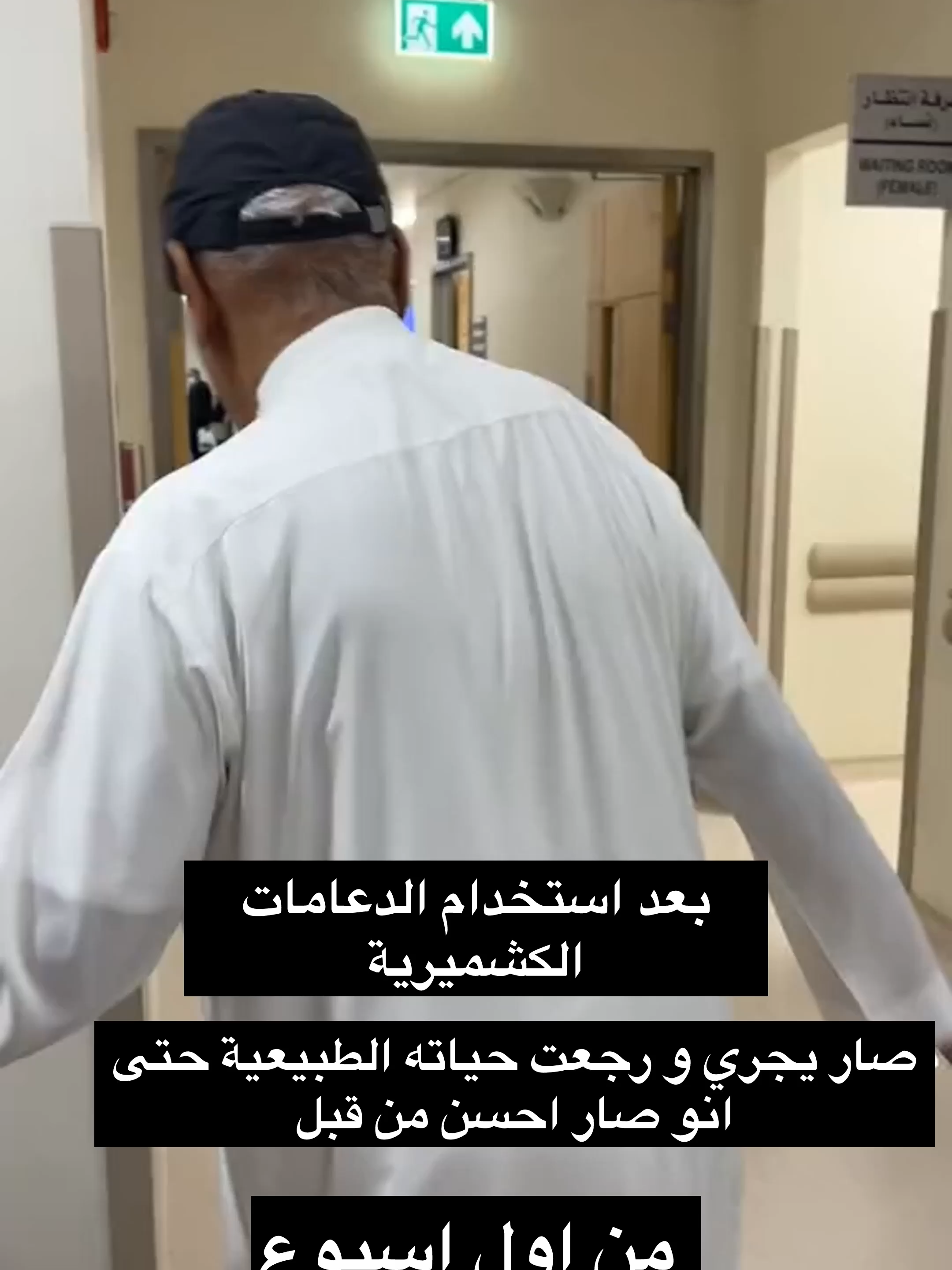 الوالد كان يعاني من ألم الركبة سنين 😔 بعد ما جرب دعامات الركبة الكشميرية، والله رجعت له راحته وحركته الطبيعية 🙏 #خشونة_الركبة_وعلاجها #توصيل_مجاني #الرياض_جده_مكه_الدمام_المدينه #مفصل_الركبة #foryoupage #خشونة_الركبة_والمفاصل_والعمود_الفقري #jaddah_saudi_arabia🇸🇦🇸🇦🇸🇦 #الم_الركبة #saudiarabia #الشعب_الصيني_ماله_حل #jaddah🇸🇦 #تجربة_حقيقية #تيك_توك_السعودية #دعامات_الركبة #الشعب_الصيني_ماله_حل😂✌️ #خشونة_الركبة #JADA #جدة #jaddah