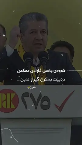 #شۆرش_٥٦ #shurash_56 #هاوبەشی،هاوسەنگی_و_سازان_275 #areen @Areen 