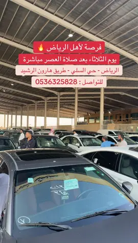 مزاد زوايا الوسطى للسيارات  يوم الثلاثاء 4 نوفمبر بعد العصر مباشرة  على اكثر من 300 سيارة مستعملة  للتواصل : 0536325828 #مزاد #مزاد_الوسطى #مزاد_سيارات #الرياض #مزادات 