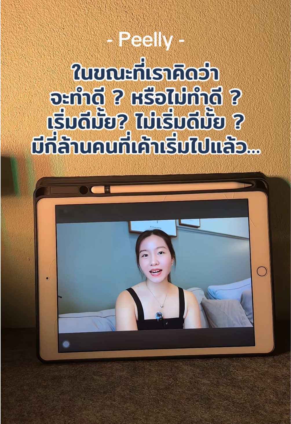 🌻6 วิธีเลิกเสียเวลาสงสัยตัวเอง 📍@peelly  #เธรดรวมคําพูด #พัฒนาตัวเอง #คิดบวก #ฮีลใจ #peelly 