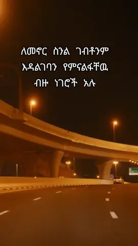 ለመኖር .....#ethiopian_tik_tok🇪🇹🇪🇹🇪🇹🇪🇹 #typviral_video🥰foryou 