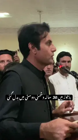 باجوڑ  میں 30 سالہ  دشمنی دوستی میں تبدیل۔ لقمان کی کوششیں رنگ لائے۔ لقمان  بت قابو۔ #bajaur #foryou #trending #bajaurpeace 