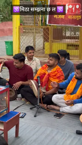 #सत्यवचन #mrr_baglung #mrrbhajanpokhara #jay_mrr❤ #जय_होस🕉 @vajanpokhara @❤🕉️❤ @Jupiter Paudel 🇳🇵🦚 @Himal kandel @Kamal 🪷 @Kushal Kandel @❤️Thalapathy❤️ @_ sagar_💫🇳🇵.. @Manish @Pradeep Poudel 