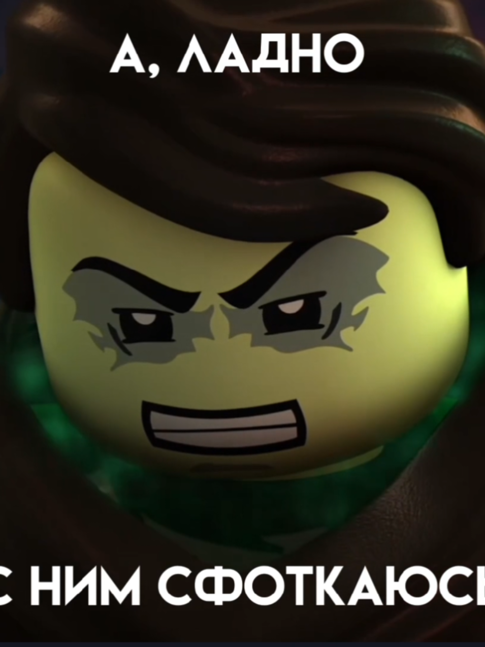 #гринвинды #ниндзяго #greenwind #morro #lloyd #ллойдгармаддон #Greenwind #ninjago #fyp #fypシ #гринвинд #морро #ллойд #lloydgarmadon #ninjagoedit 