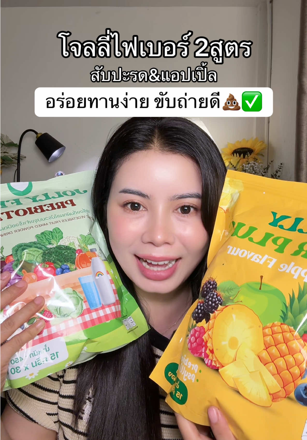 #โจลลี่ไฟเบอร์ 