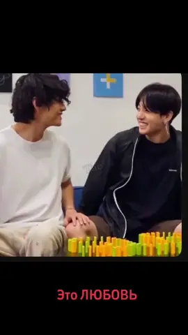 Это ЛЮБОВЬ #Taehyung #Jungkook #BTS #ARMY #Love 